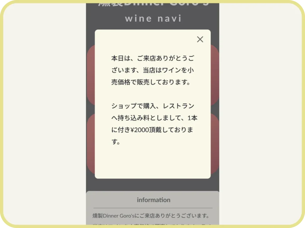 キャンペーンや特設画面などをアナウンスするポップアップ画面