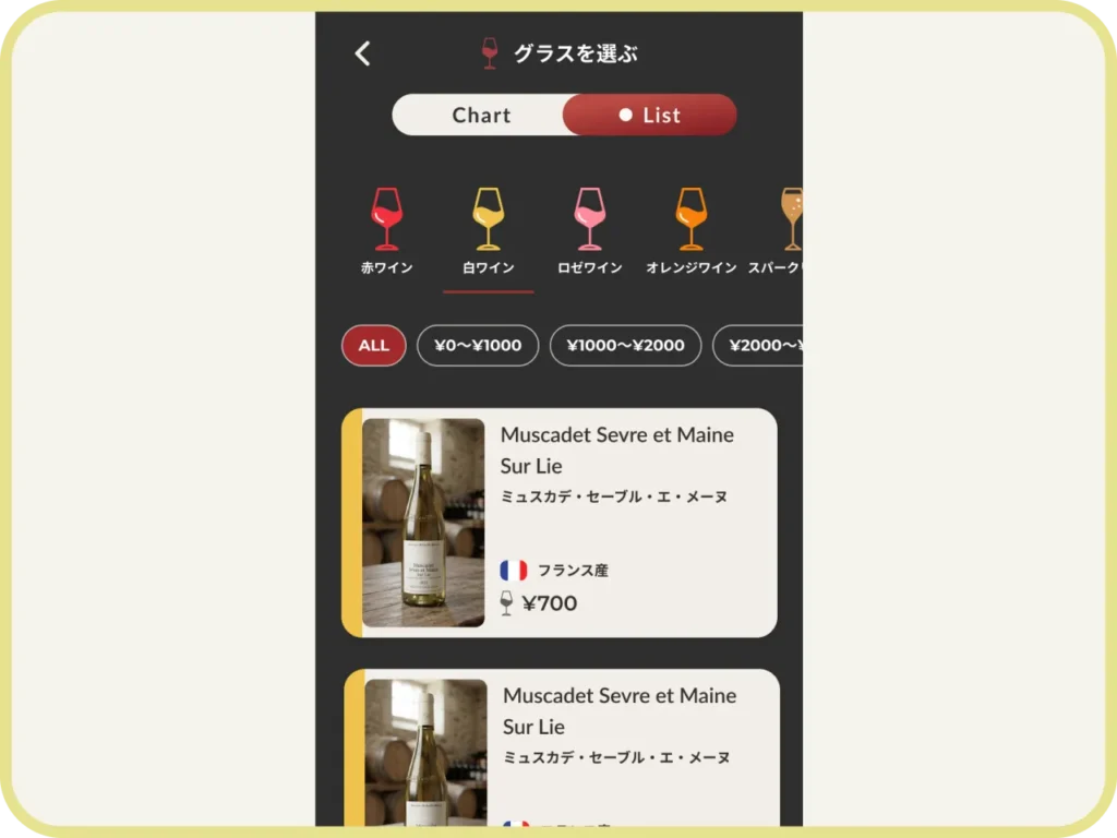 従来のワインリストと同じ感覚で確認できるリスト表示画面
